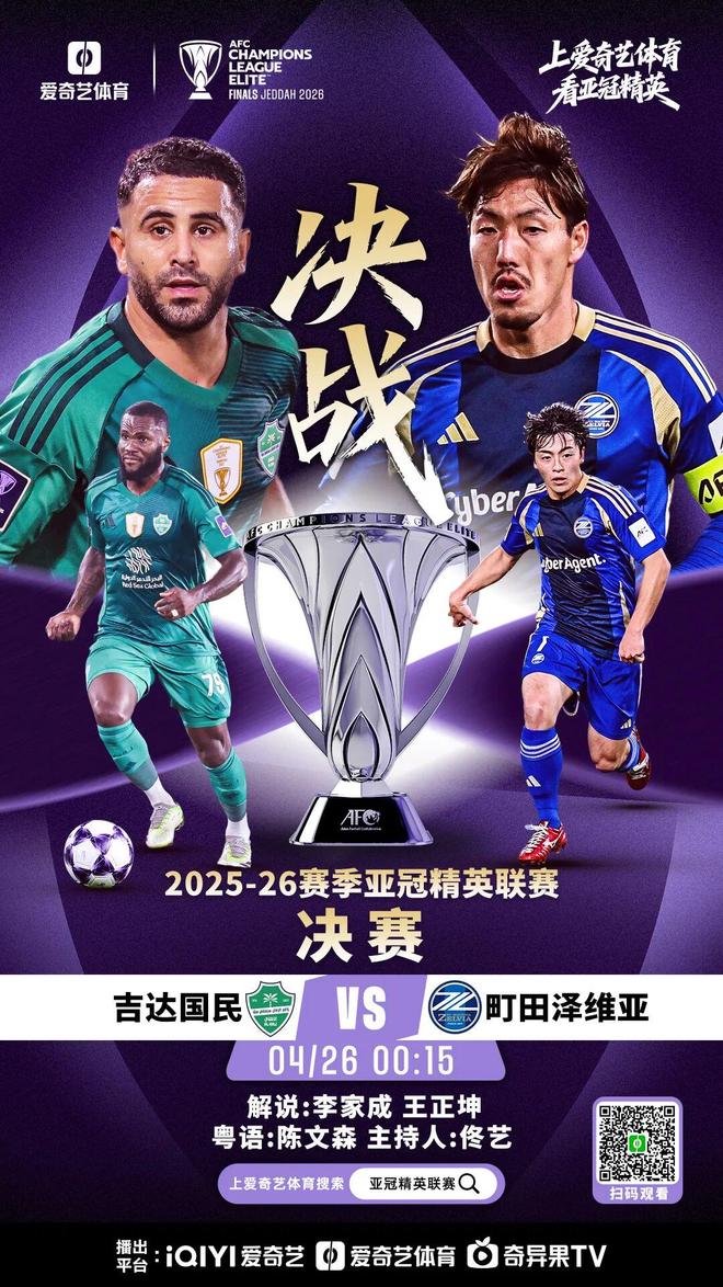 亚冠决赛巅峰对决即将上演，吉达与町田争夺冠军荣耀，中国裁判马宁将担任比赛第四官员引发关注